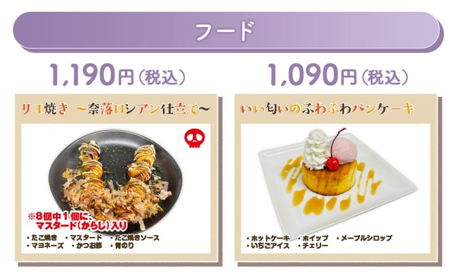 メイドインアビス コラボフード