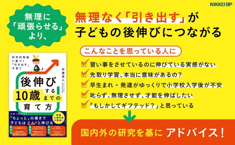 『科学的根拠に基づく「引き出す」子育て』の対象読者の悩みを紹介する画像