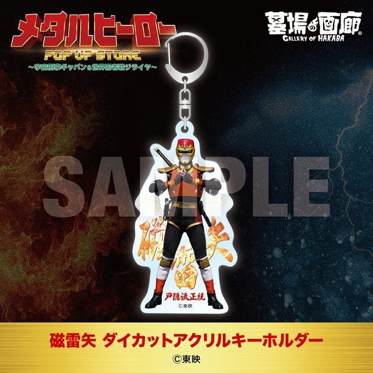 磁雷矢 ダイカットアクリルキーホルダー