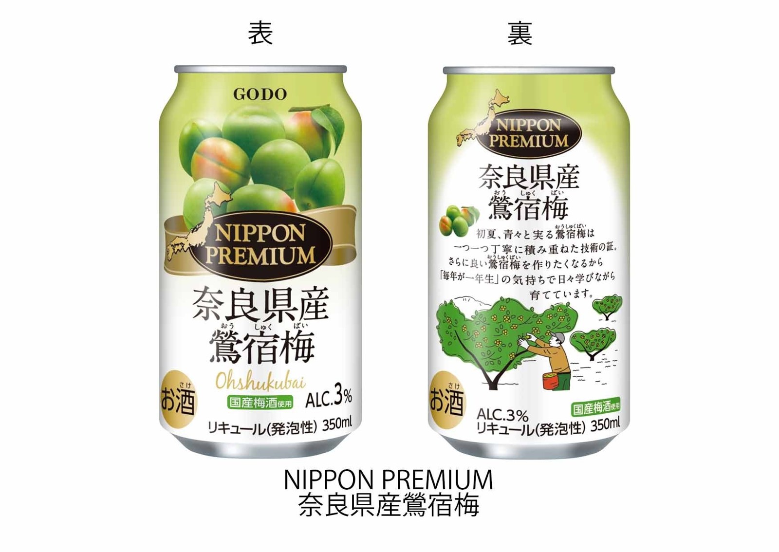 NIPPON PREMIUM 奈良県産鶯宿梅