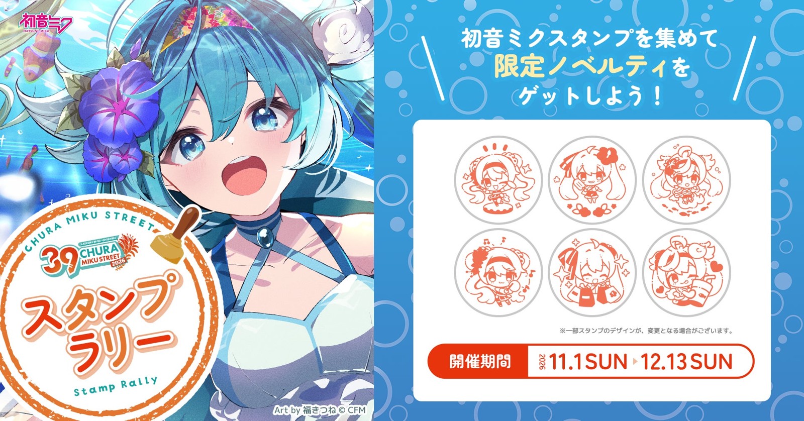 スタンプラリー案内