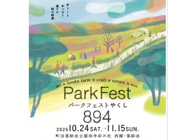 Park Fest 894 in 西園・薬師池の告知イラスト