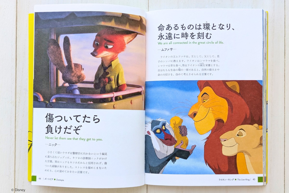 『ズートピア』と『ライオン・キング』の名言を掲載した見開き