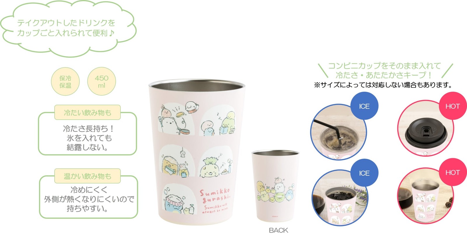 すみっコぐらし『すみっコなまいにち』テーマ ステンレスタンブラー（M）