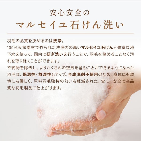 マルセイユ石けん洗いの羽毛