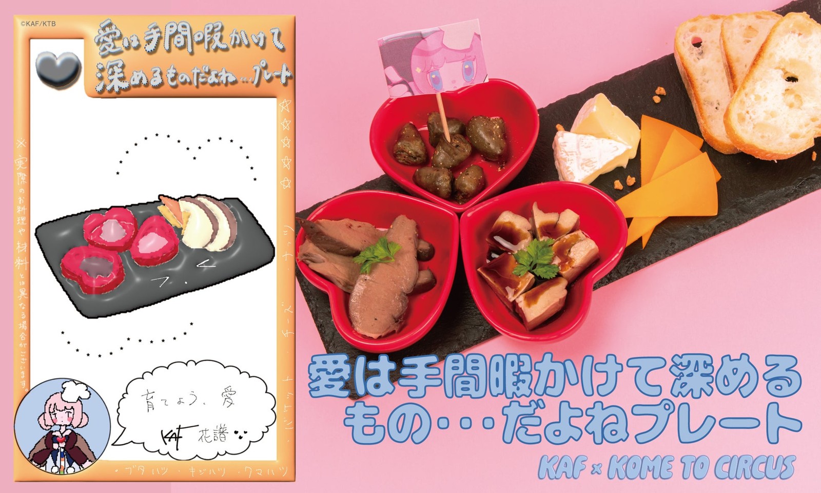 愛は手間暇かけて深めるもの・・・だよねプレート
