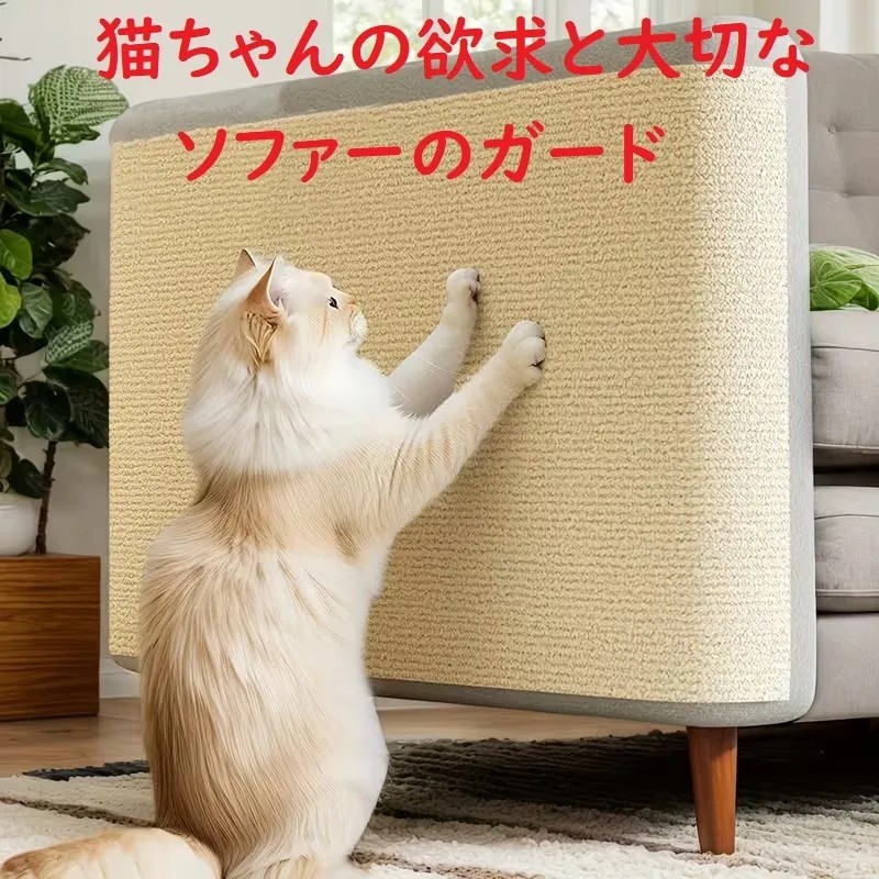 ナニナーニ 爪とぎプロテクター