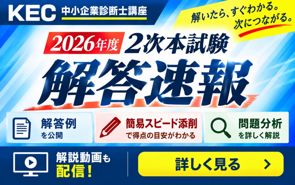 2026年度 2次本試験 解答速報