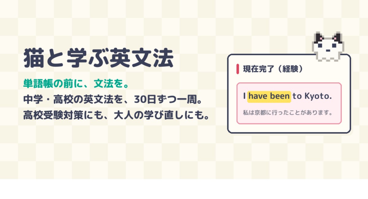 猫と学ぶ英文法の紹介画像