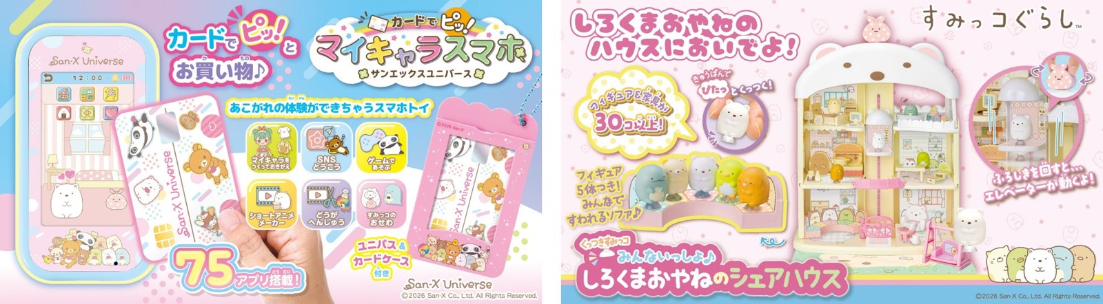 カードでピッ！マイキャラスマホとしろくまおやねのシェアハウス