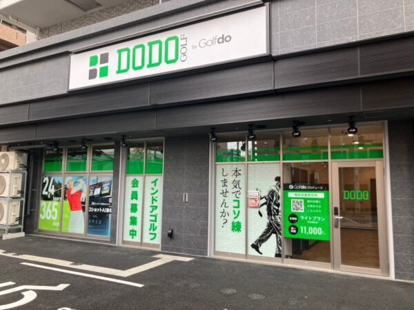 DODO GOLF戸田下前店の外観