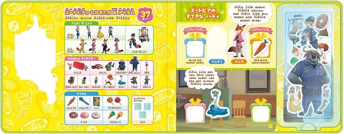 p.1「ズートピアの すてきな バディ」とマグネットケース使用イメージ