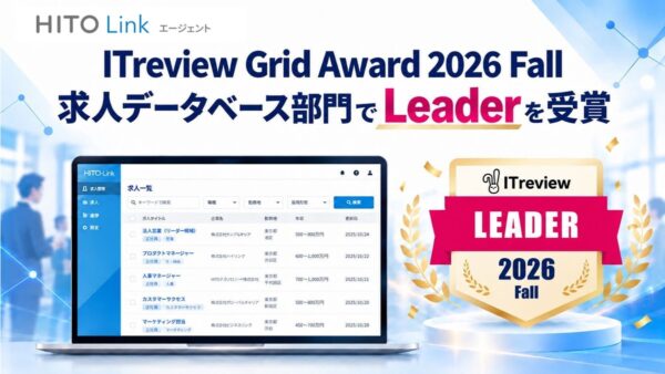 『HITO-Linkエージェント』ITreview Grid Award 2026 Fall 求人データベース部門Leader受賞