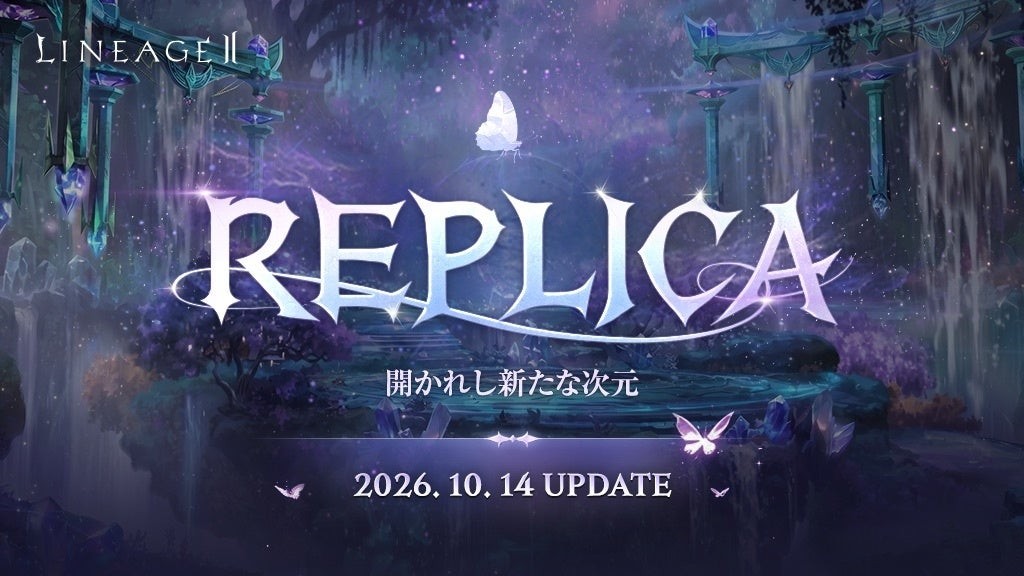 リネージュ2「REPLICA」キービジュアル