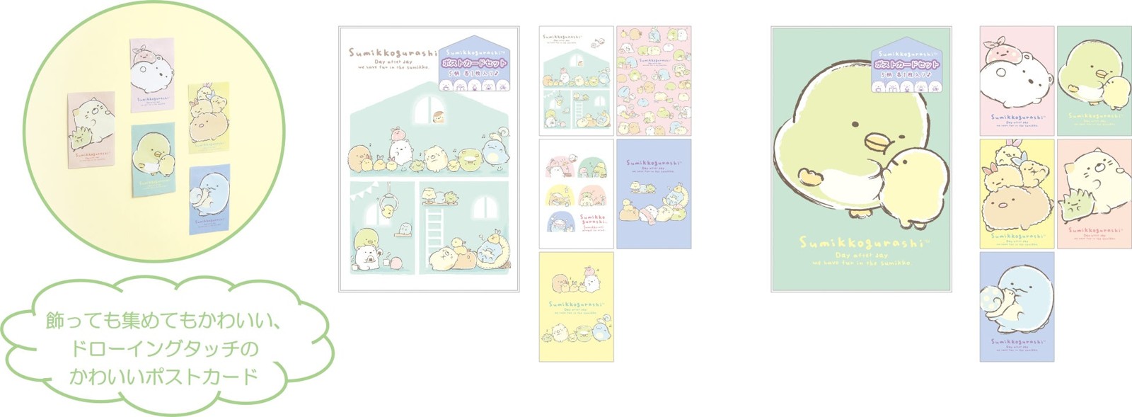 すみっコぐらし『すみっコなまいにち』テーマ ポストカードセット