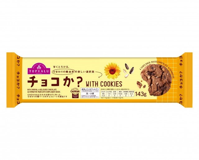 チョコか? WITH COOKIES