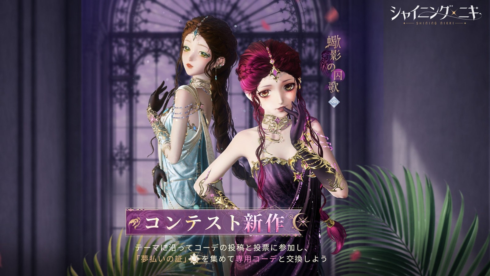 セットコーデ「蠍影の囚歌」