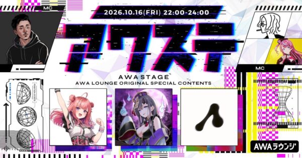 AWA生配信番組「アワステ」第85回の告知