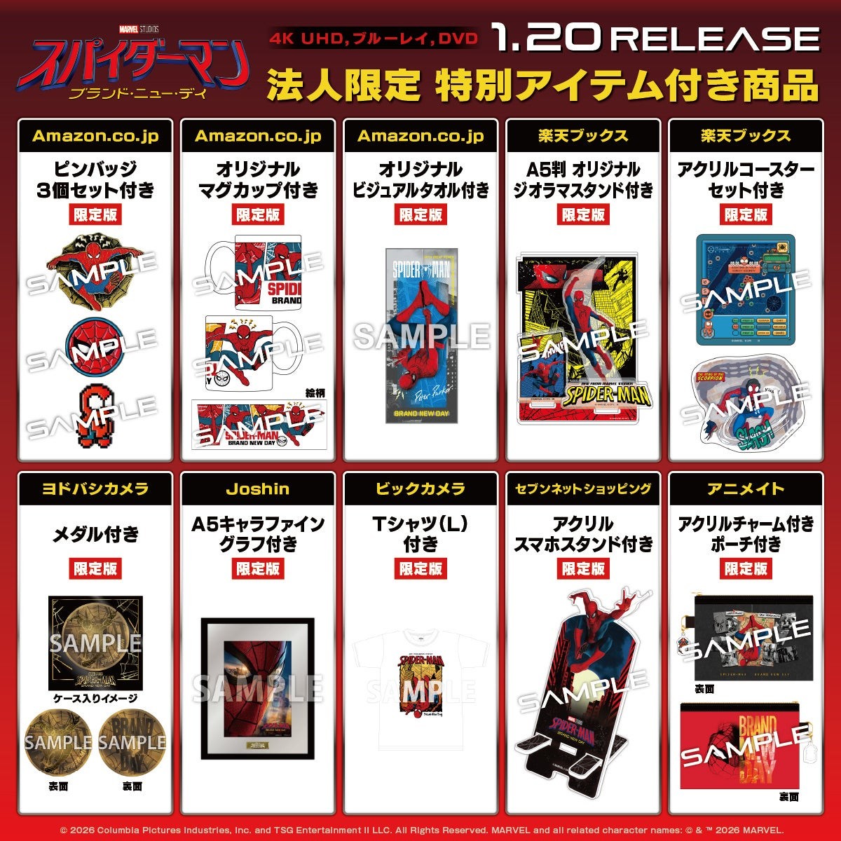 法人限定 特別アイテム付き商品