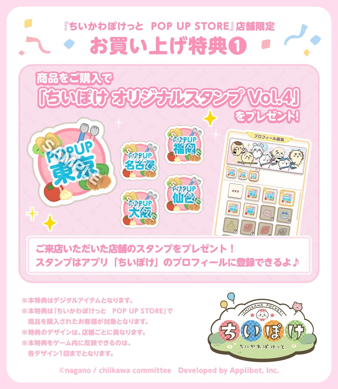 ちいぽけ オリジナルスタンプ Vol.4
