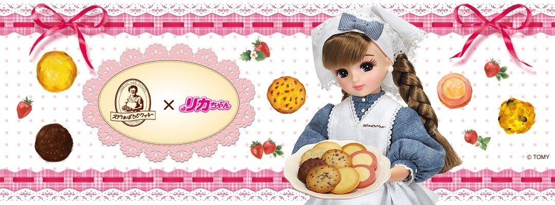 ステラおばさんのクッキー×リカちゃん コラボレーションキービジュアル