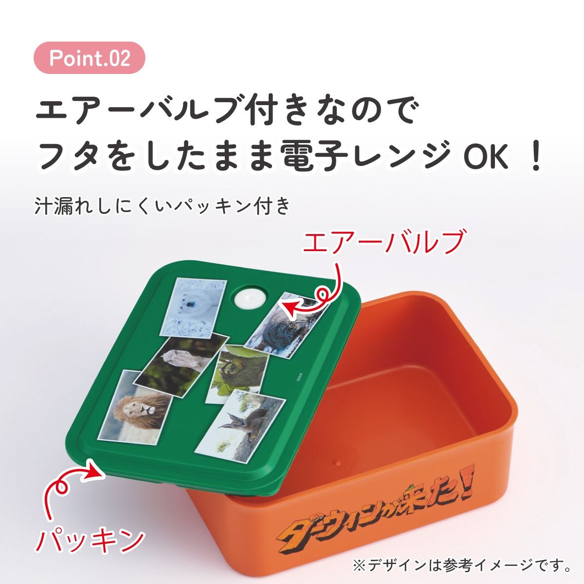 スケーター ダーウィンが来た! お弁当箱 エアーバルブとパッキン