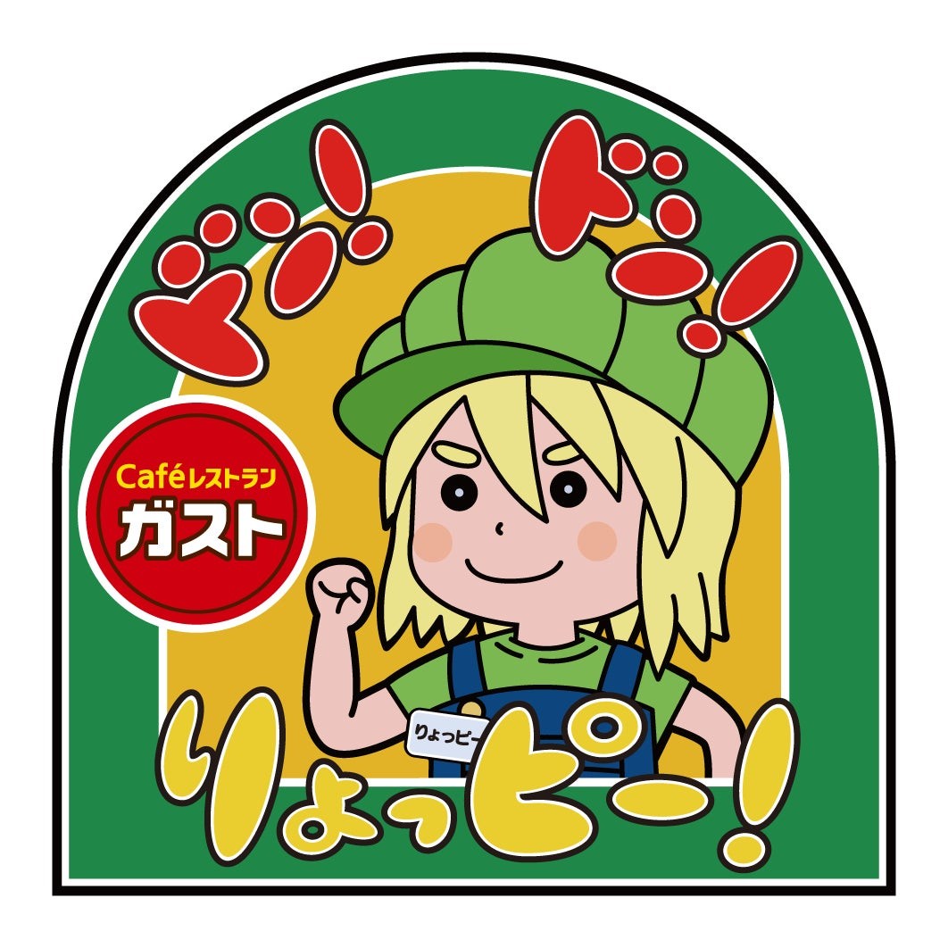 ドン!ドン!りょっピー!ガスト オリジナルステッカー