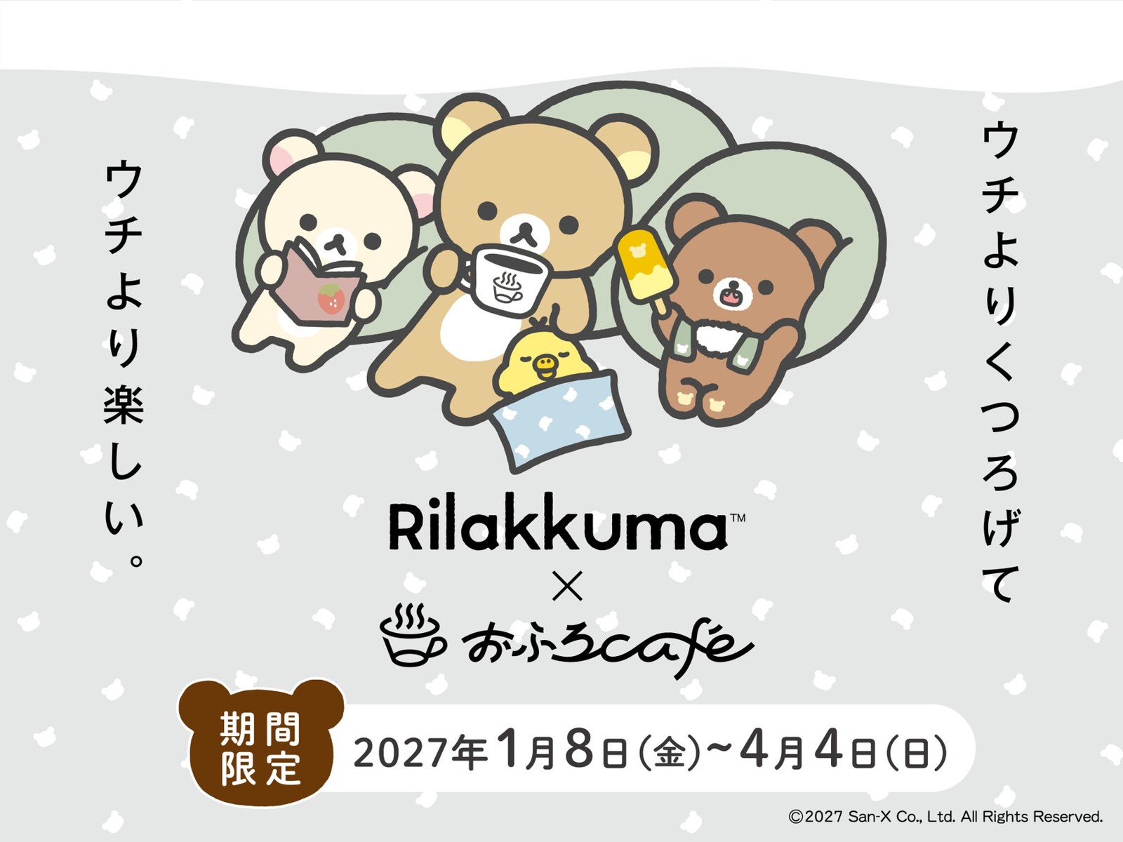 リラックマ × おふろcafe コラボビジュアル