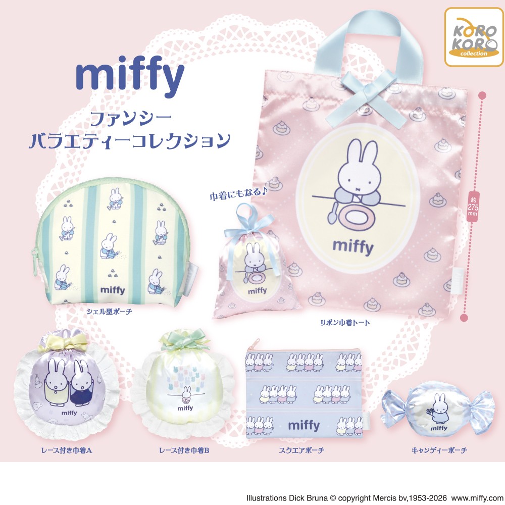 ミッフィー ファンシーバラエティーコレクション全6種