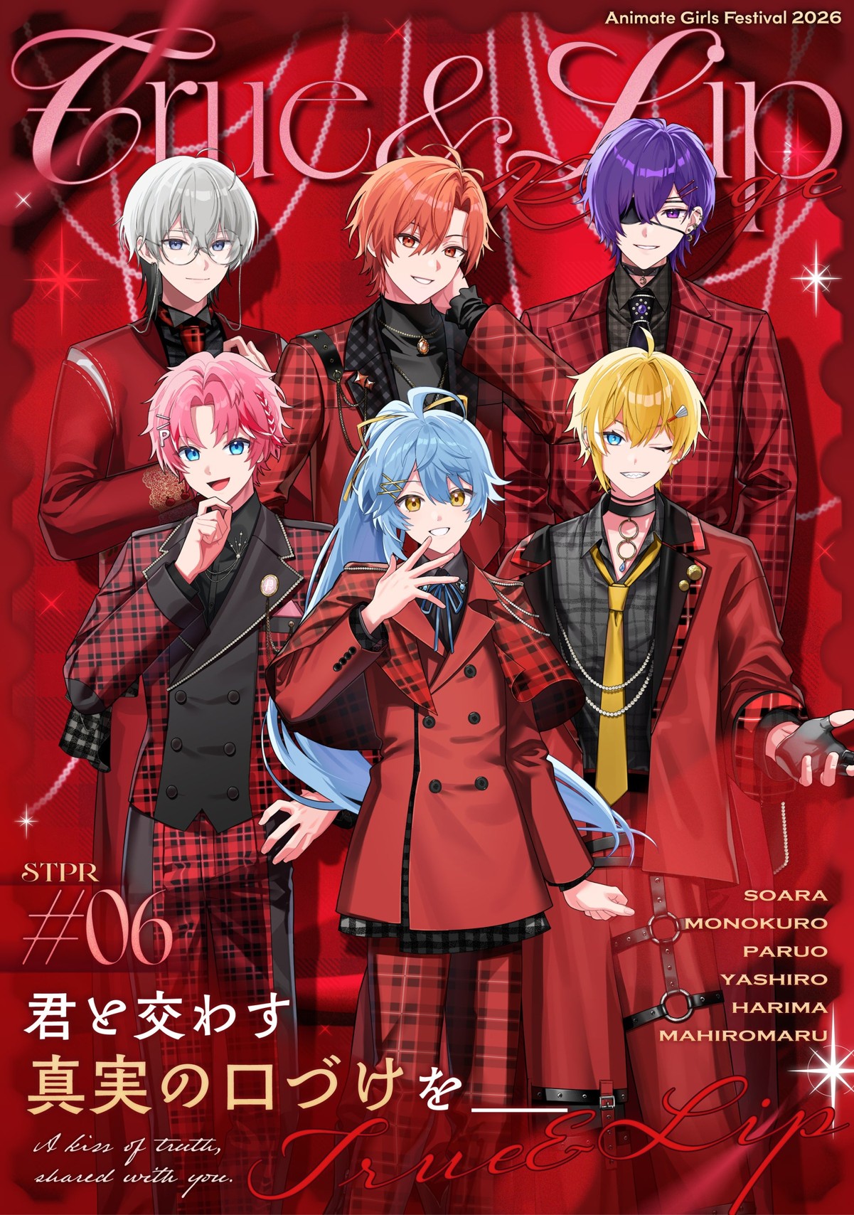 とぅるりぷ - True&LipのAGF2026キービジュアル