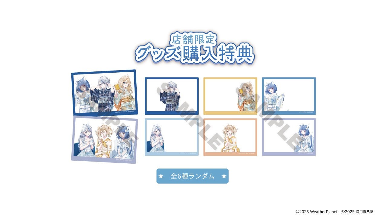店舗限定グッズ購入特典の重なるクリアカード