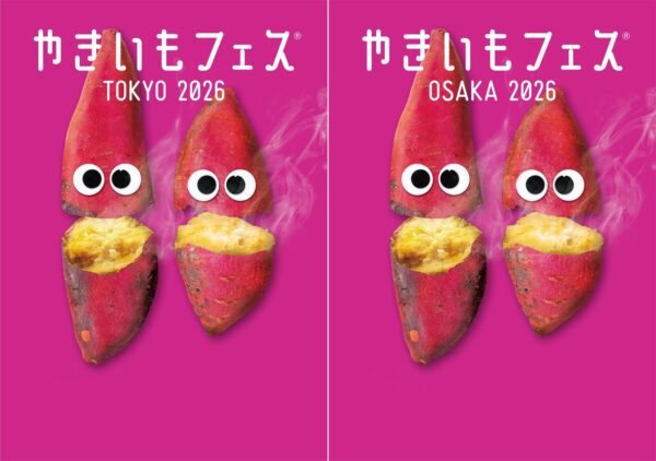 やきいもフェス TOKYO 2026・OSAKA 2026のキービジュアル