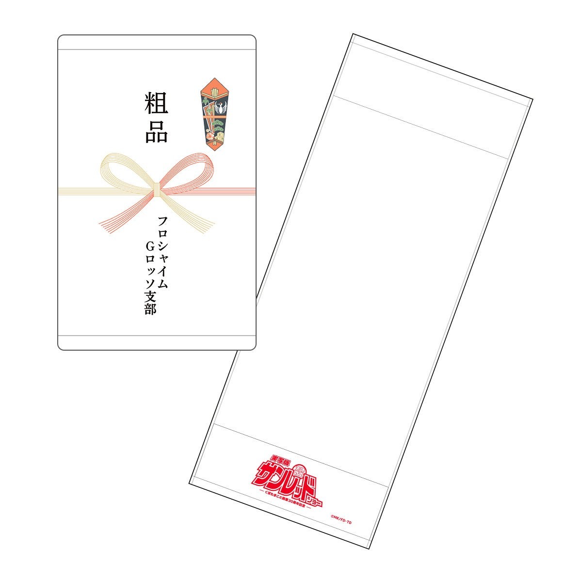 粗品タオル