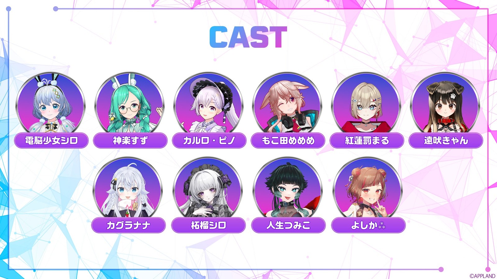 ＊ASTERISK in Virtual Sanrio Puroland 出演VTuber一覧