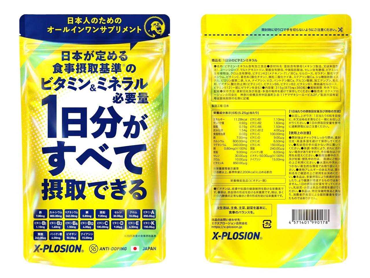 1日分のビタミンミネラル