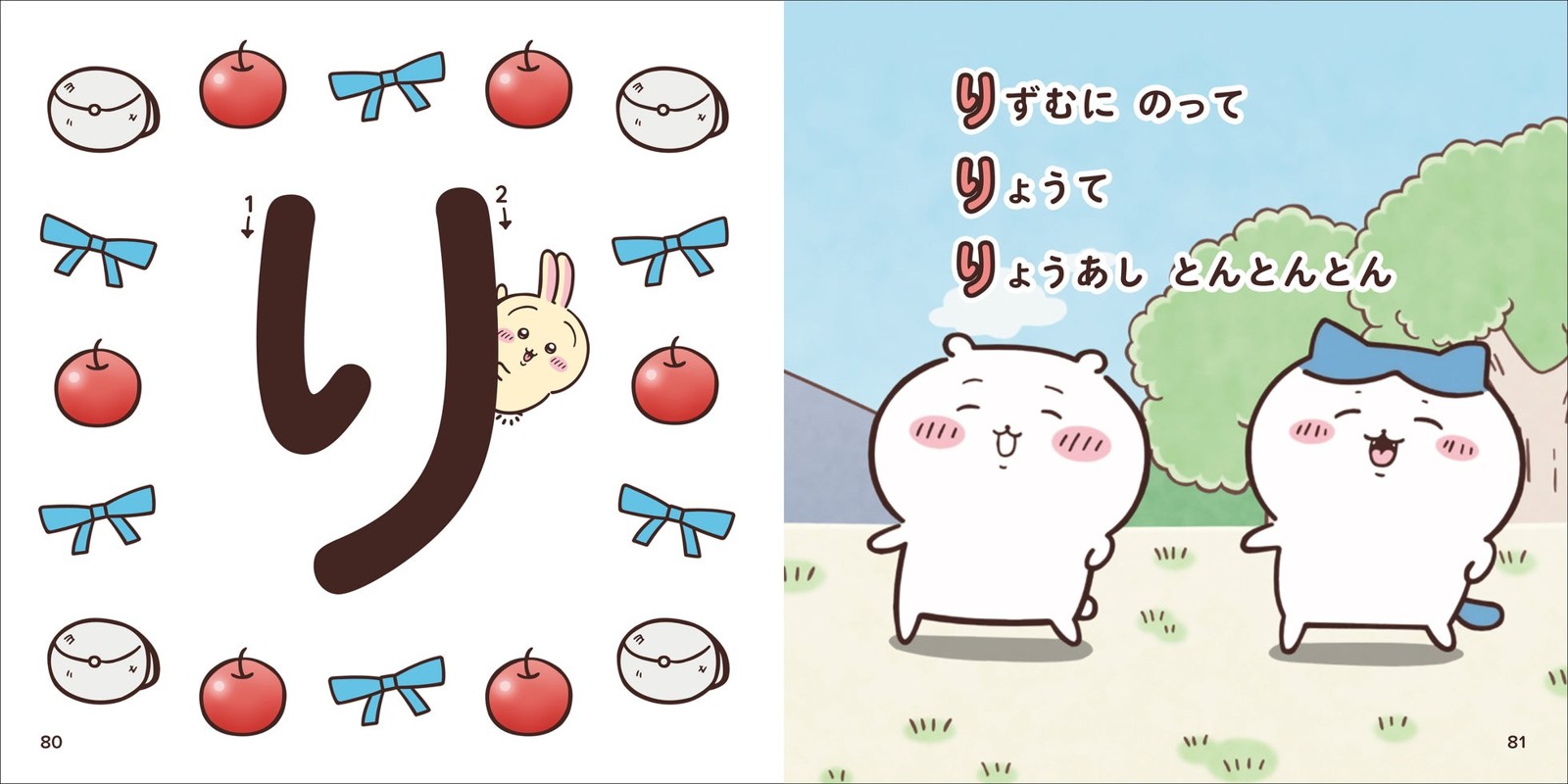 『ちいかわ あいうえお』見開きページ例