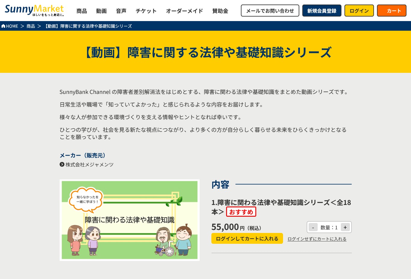 サニーマーケット(SunnyMarket)の商品ページ