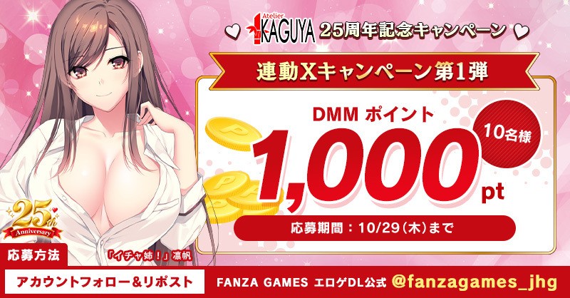 公式Xキャンペーン第1弾 DMMポイント1,000pt