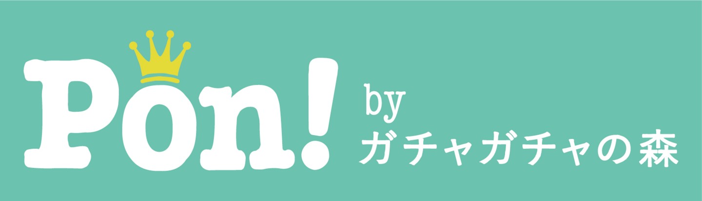 Pon! byガチャガチャの森のロゴ