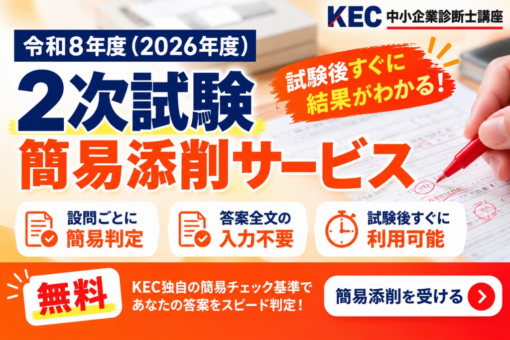 令和8年度 2次試験 簡易添削サービス