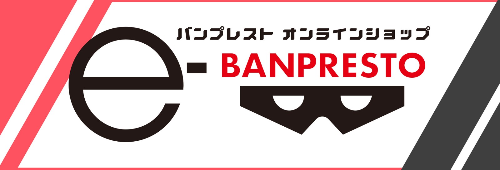 e-BANPRESTOロゴ