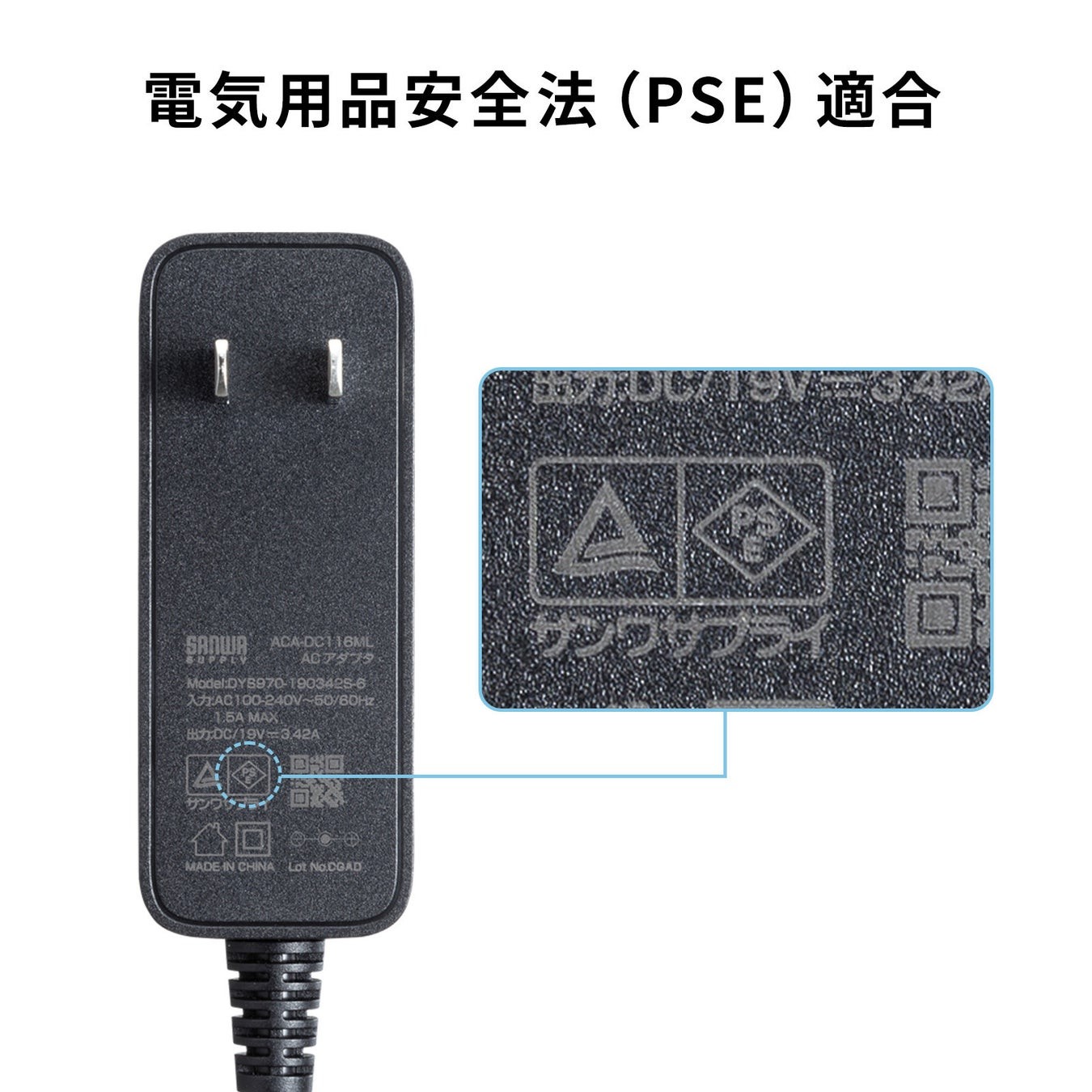 本体のPSEマークと定格表記