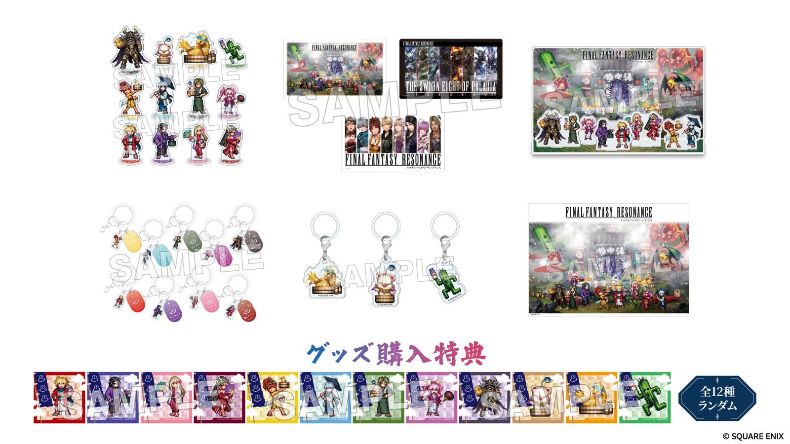 オリジナルグッズと購入特典のキラキラシール