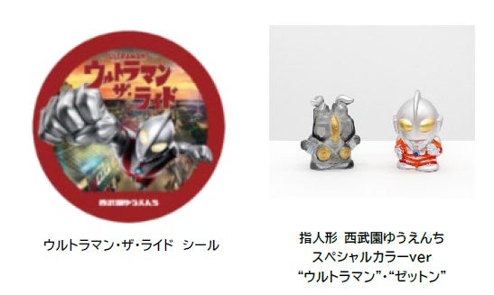 ウルトラマン・ザ・ライド シールと指人形