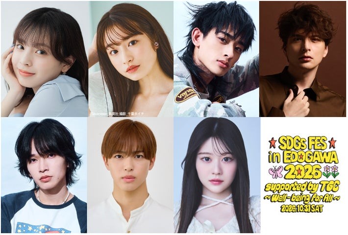 SDGs FES in EDOGAWA 2026 supported by TGCのロゴと出演者