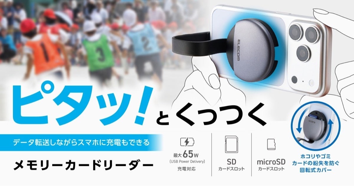 MAGKEEP メモリーカードリーダーをスマートフォンに装着した例