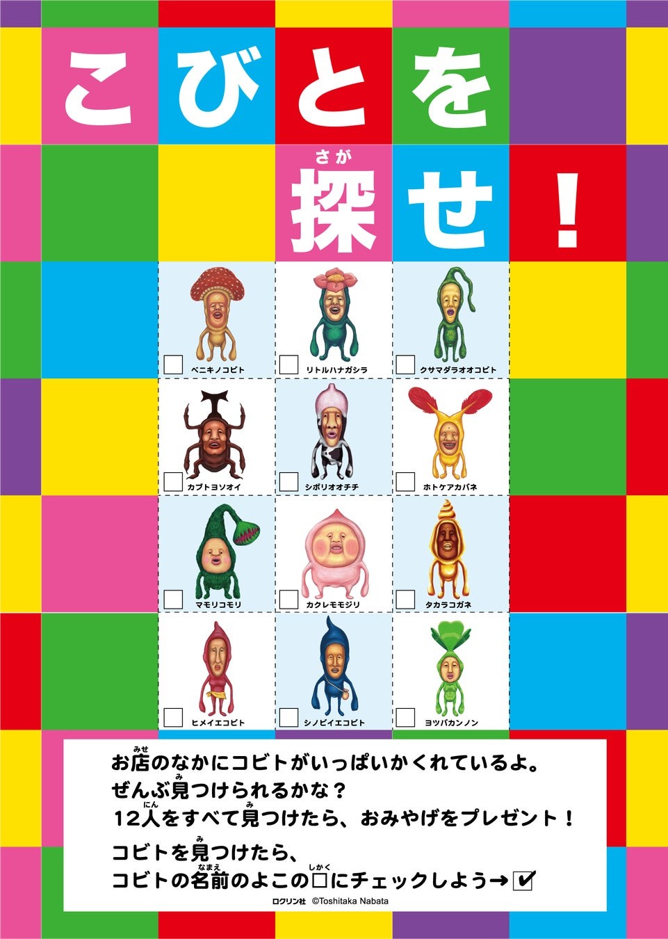 こびと探しの用紙