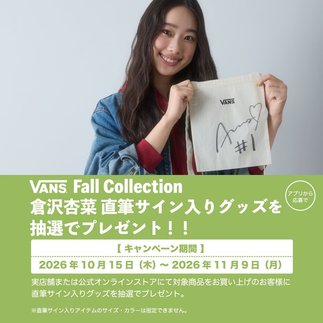 倉沢杏菜さんサイン入りグッズ