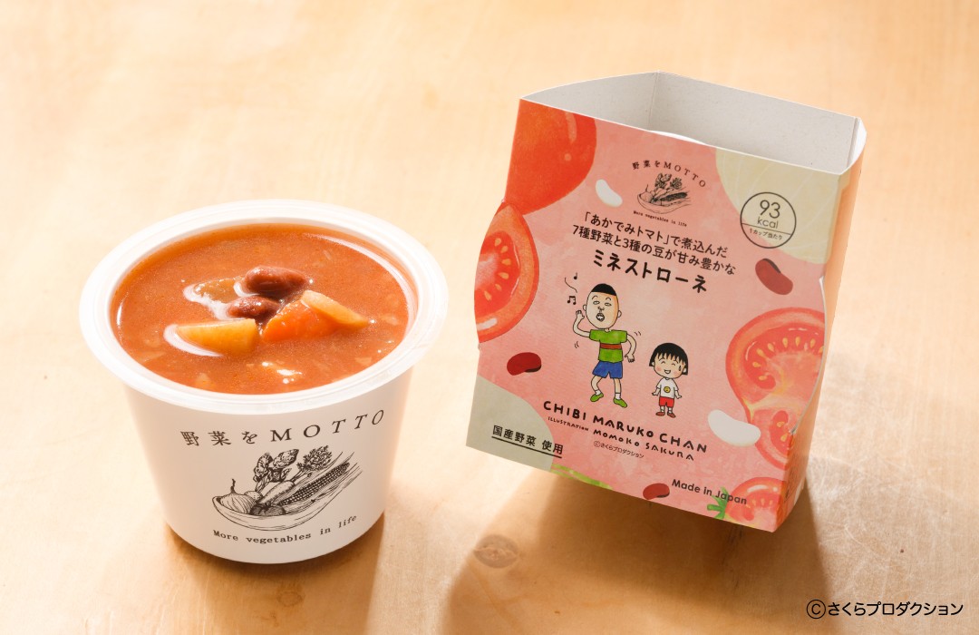 野菜をMOTTO はまじ×ミネストローネ