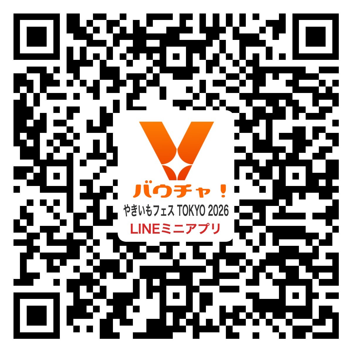 バウチャ！やきいもフェス TOKYO 2026のQRコード
